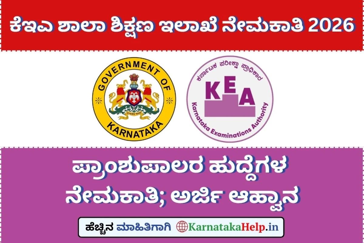 Kea School Education Pu Principal Recruitment 2026 Notification