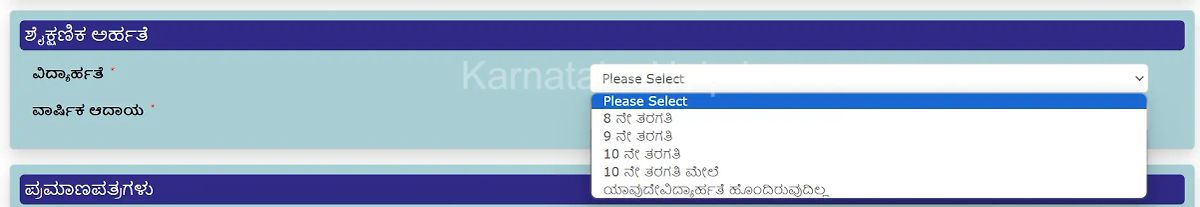 Karnataka Free Sewing Machine Scheme Karnataka Online Process 4