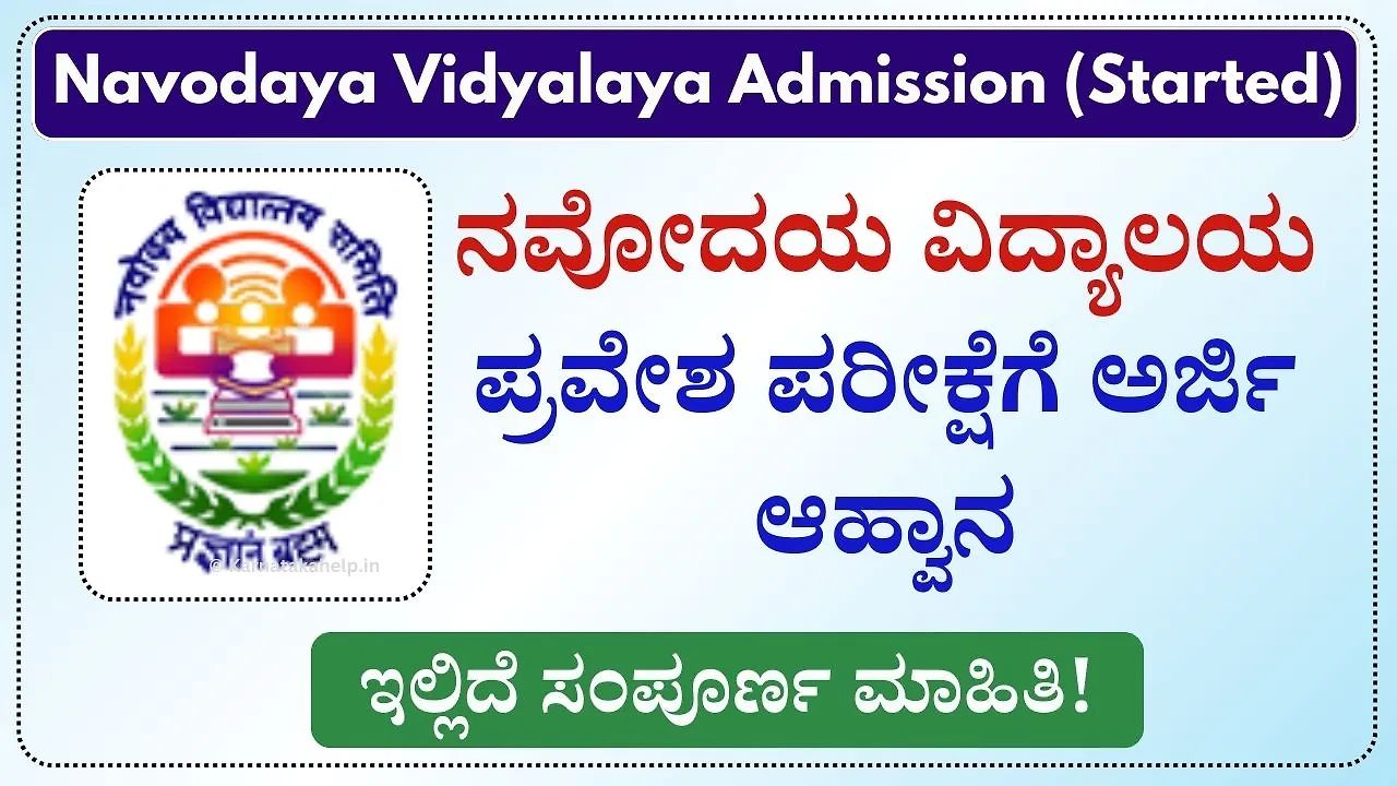 Navodaya Vidyalaya Admission 2025-26 Online Application Form