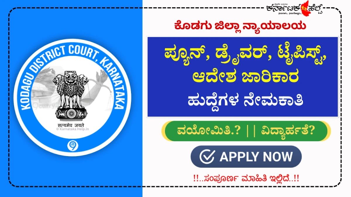 Kodagu District Court Various Posts Notification 2026