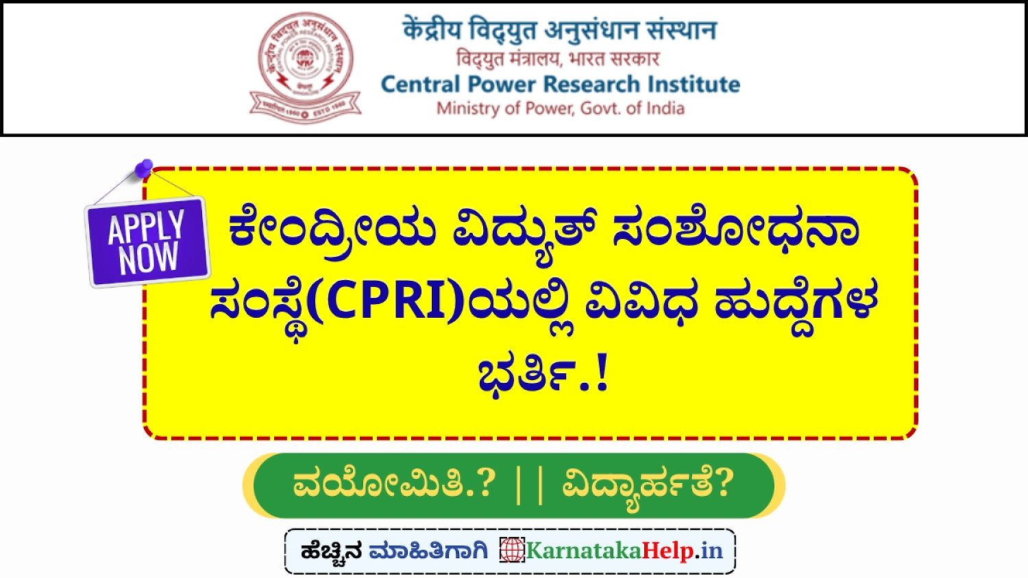 Cpri Bangalore Various Posts Recruitment 2026 Notification