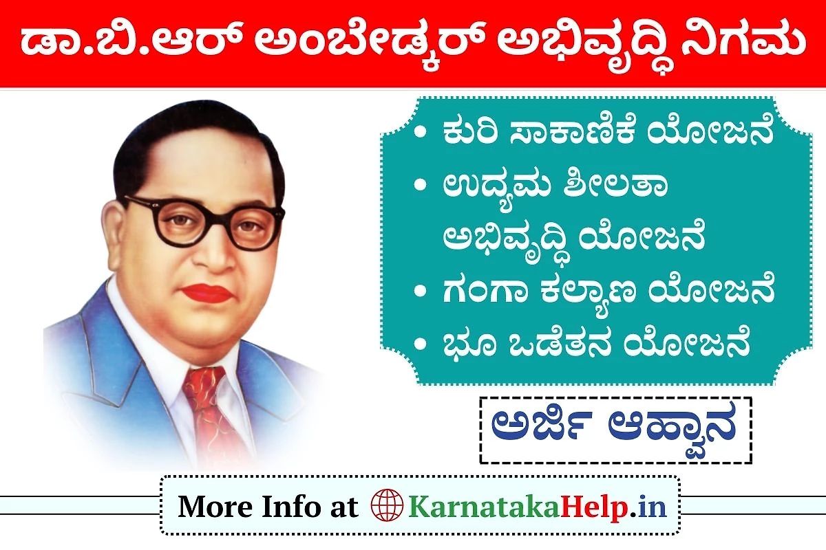 Ambedkar Development Corporation Loan Schemes For Sc 2025