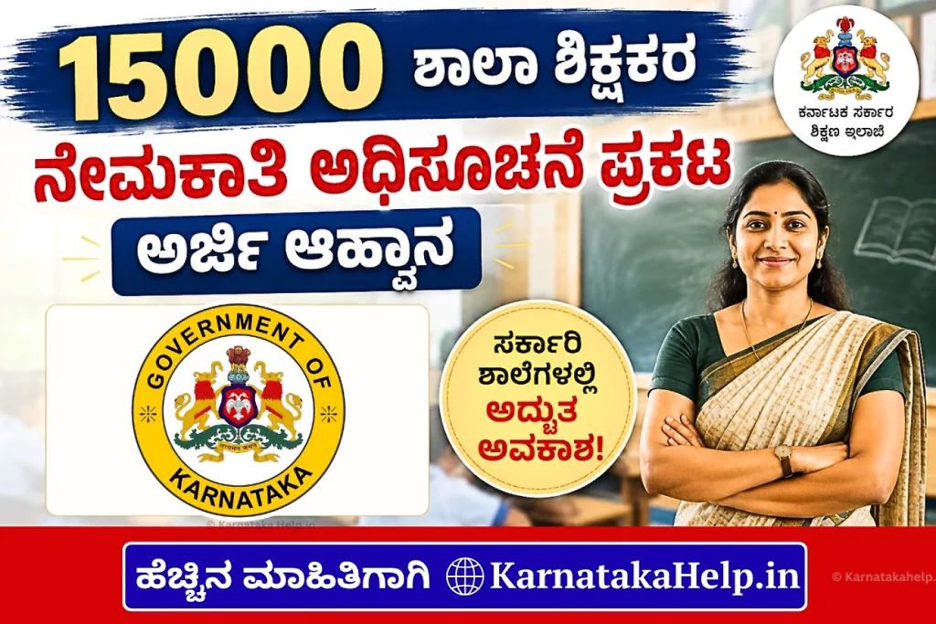 Karnataka Teacher Notification 2026