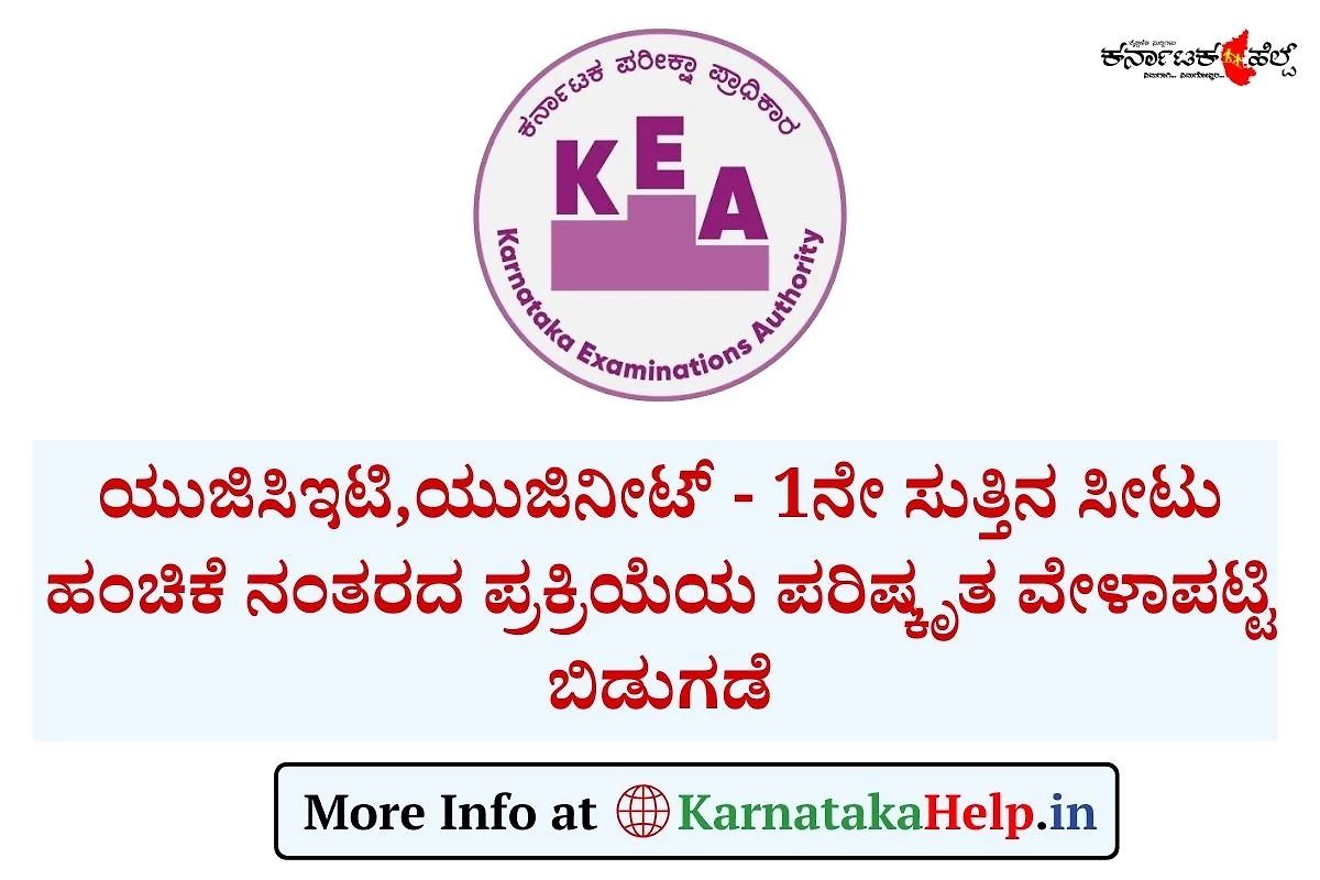 Ugcet/Ugneet 2025 1St Round Seat Allotment Revised Schedule