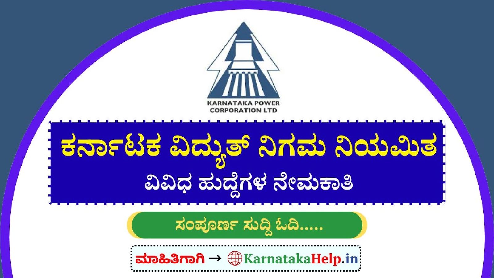 Kpcl Notification 2025