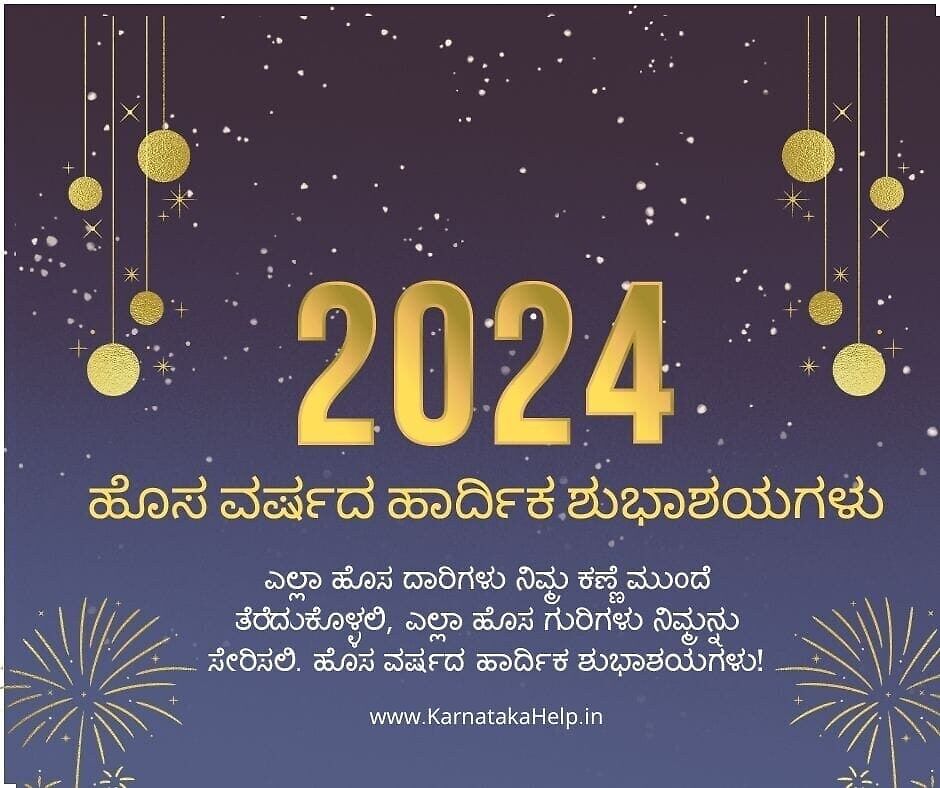 New Year Wishes 2024 In Kannada