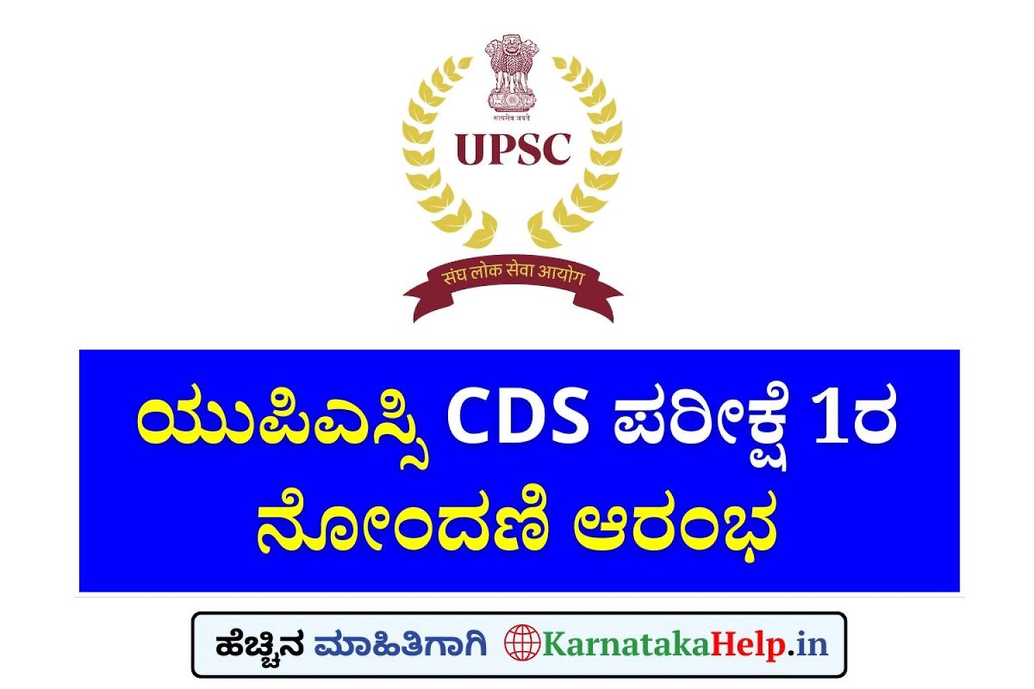 Combined Defence Services Examination I 2026 Notification