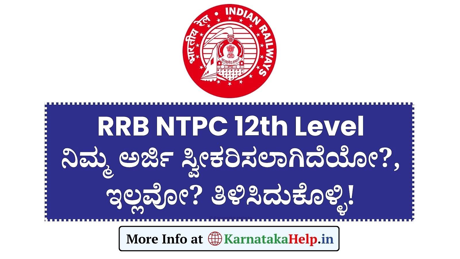 Rrb Ntpc 12Th Level Application Status 2025