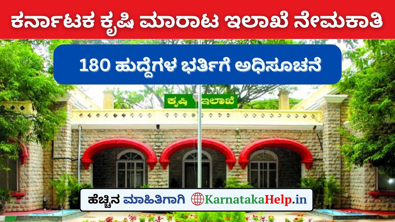 Agricultural Sales Department Job Notification 2025