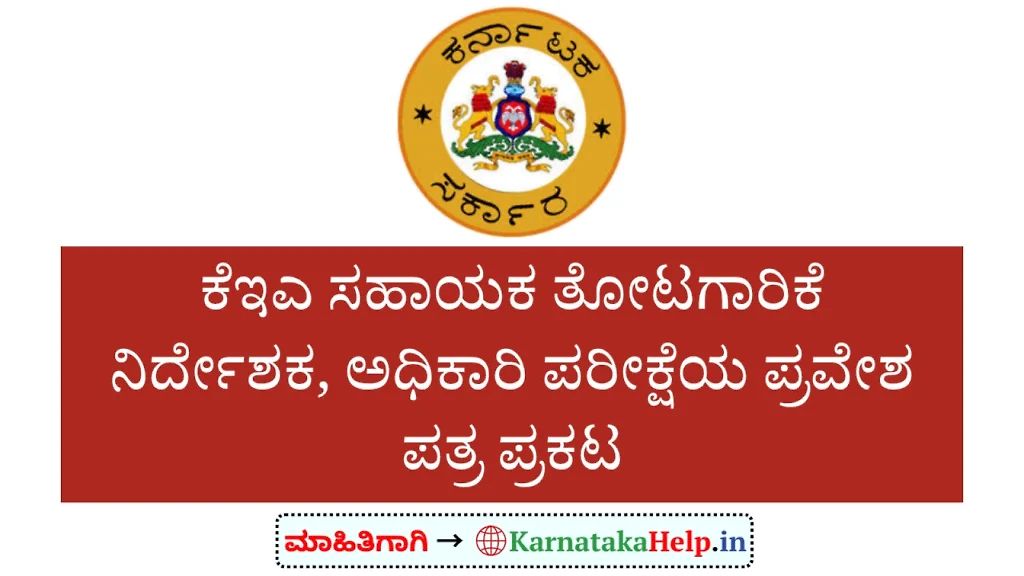 Kea Horticulture Department Various Posts Exam Hall Ticket 2026