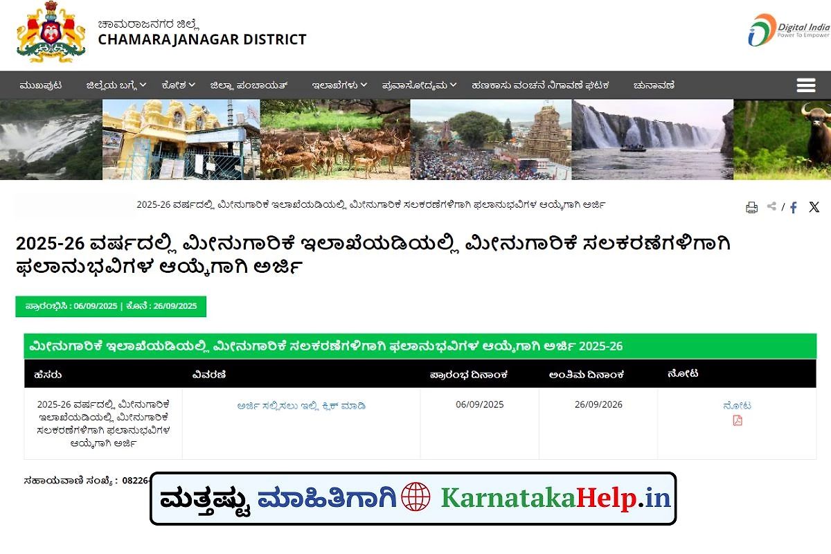 Chamarajanagar District Free Fisheries Equipment Online Application 2025-26
