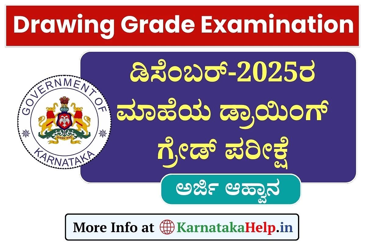 Kseab Drawing Grade Examination December 2025