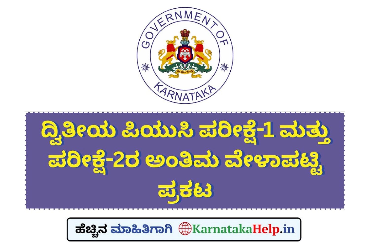 2Nd Puc Exam 1 And Exam 2 Time Table 2026