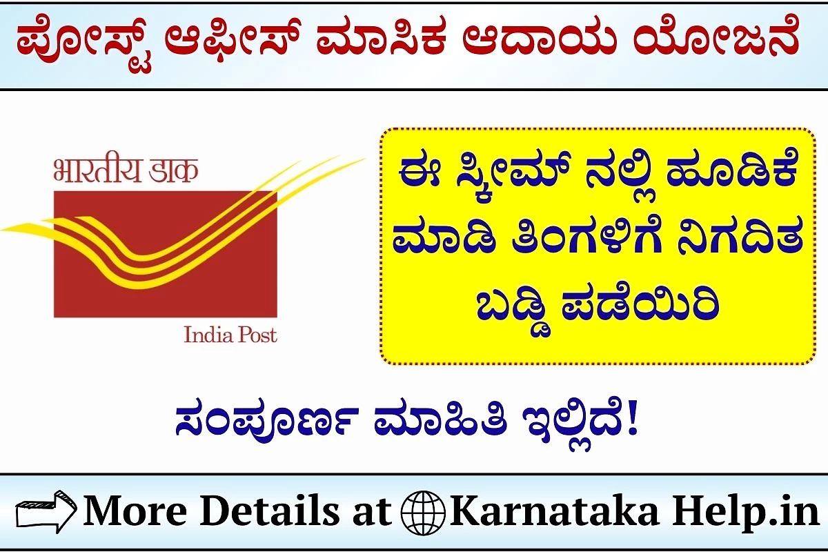 Post Office Monthly Income Scheme