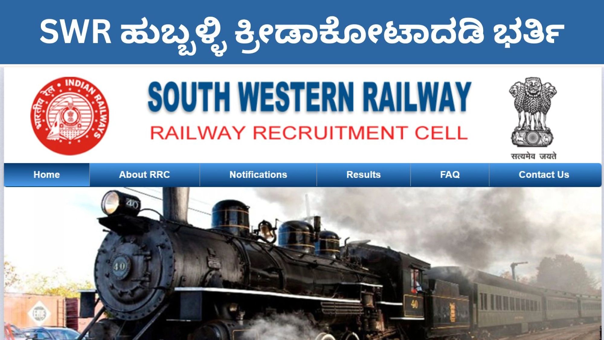 Swr Hubli Sports Quota Notification 2025