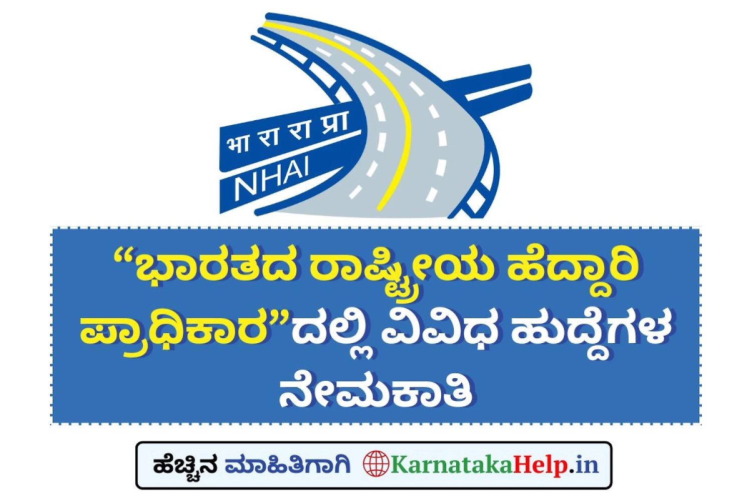 Nhai Recruitment 2025 Notification