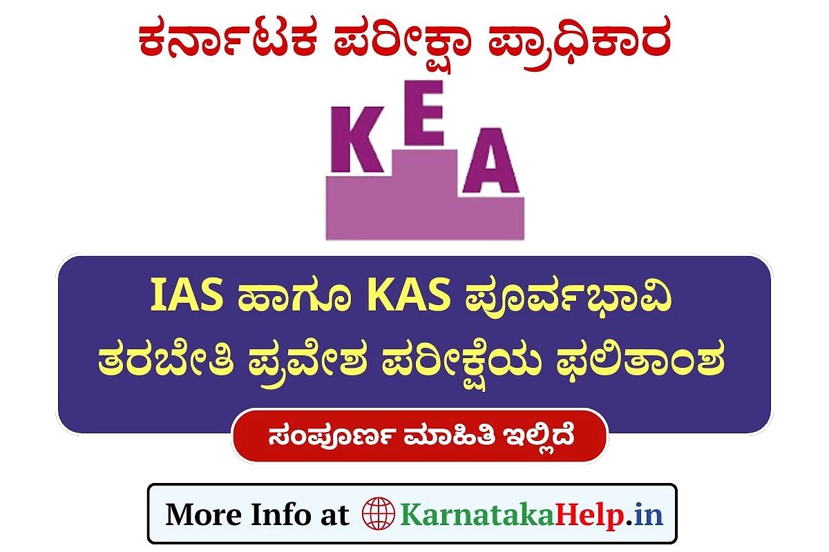 Ias Kas Prelims Training Exam Result 2025