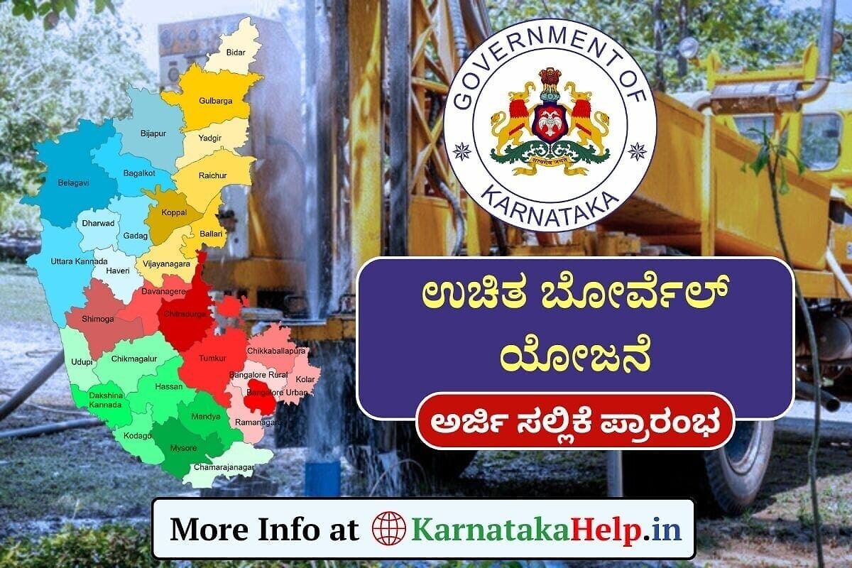 Ganga Kalyana Yojane Online Form 2025
