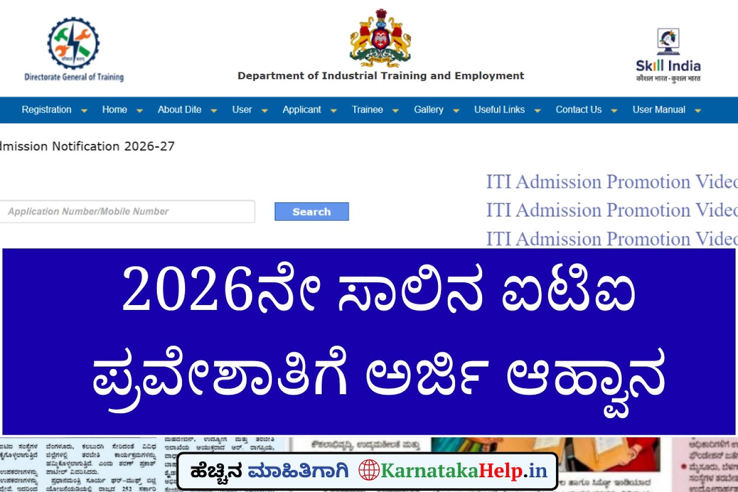 Karnataka Iti August Admission 2026 Notification