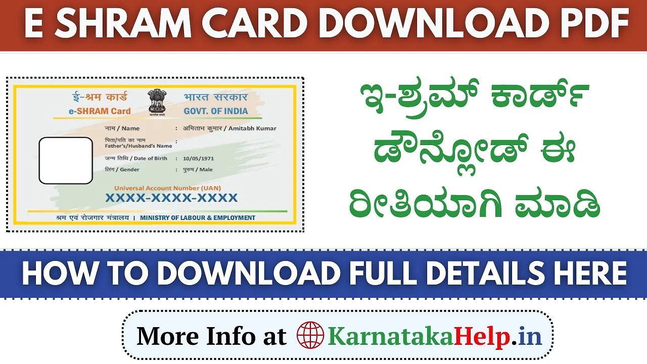 E Shram Card Download Pdf