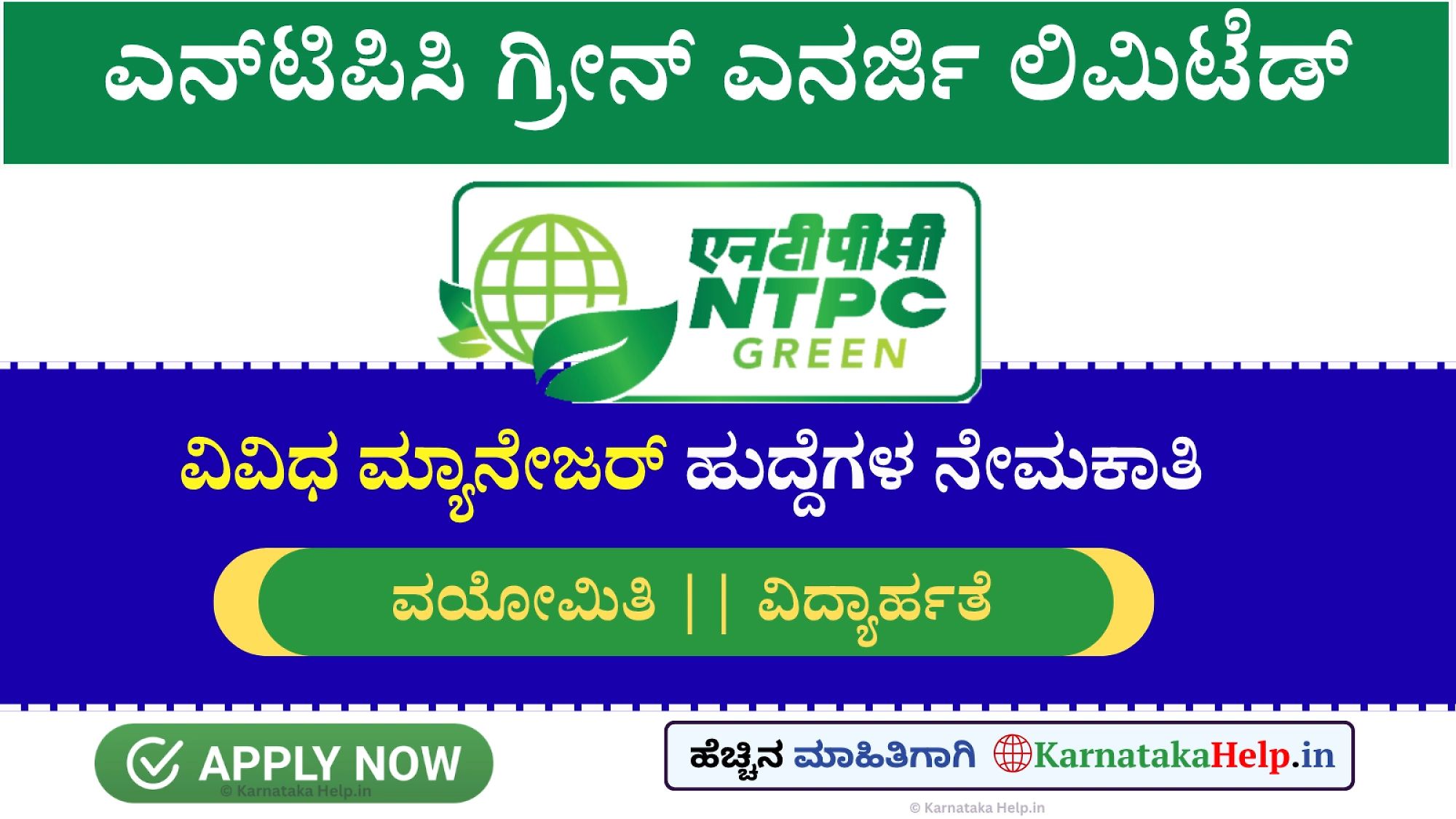 Ntpc Ngel Manager Notification 2026