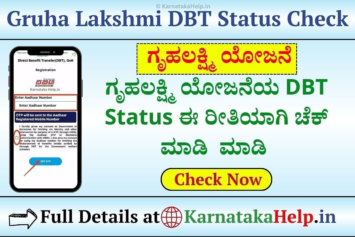 Gruha Lakshmi Dbt Status Check Online