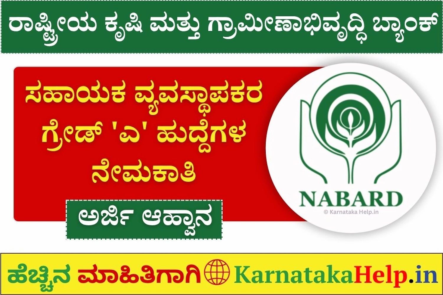 Nabard Assistant Manager Notification 2025