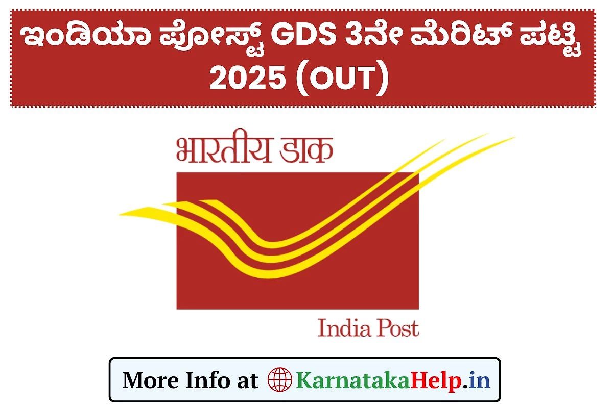 India Post Gds 3Rd Merit List 2025