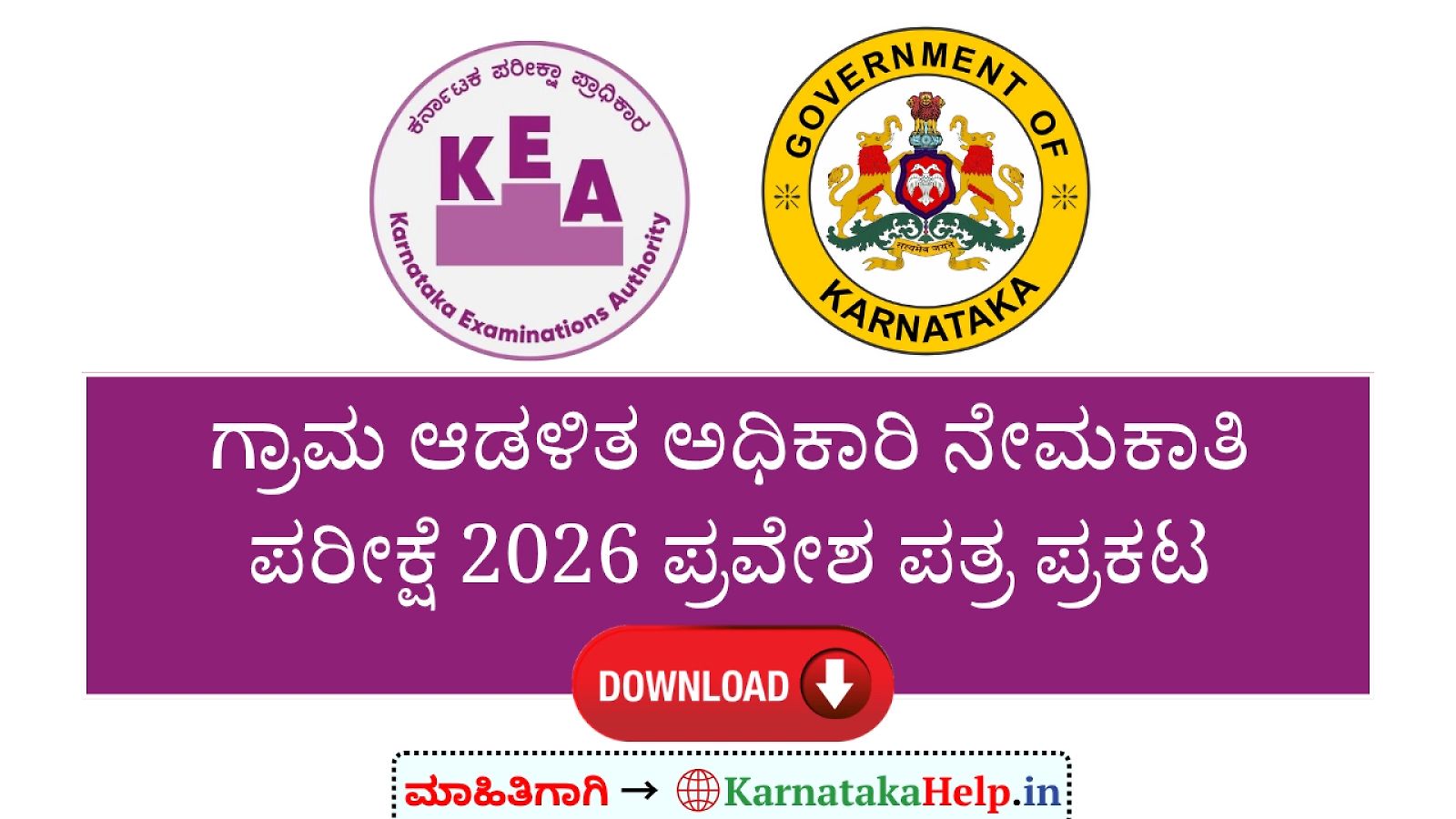 Kea Village Administrative Officer Rpc Exam 2026 Hall Ticket