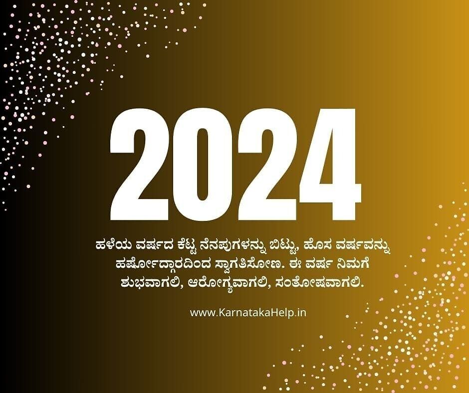 Happy New Year 2024 Wishes In Kannada 3