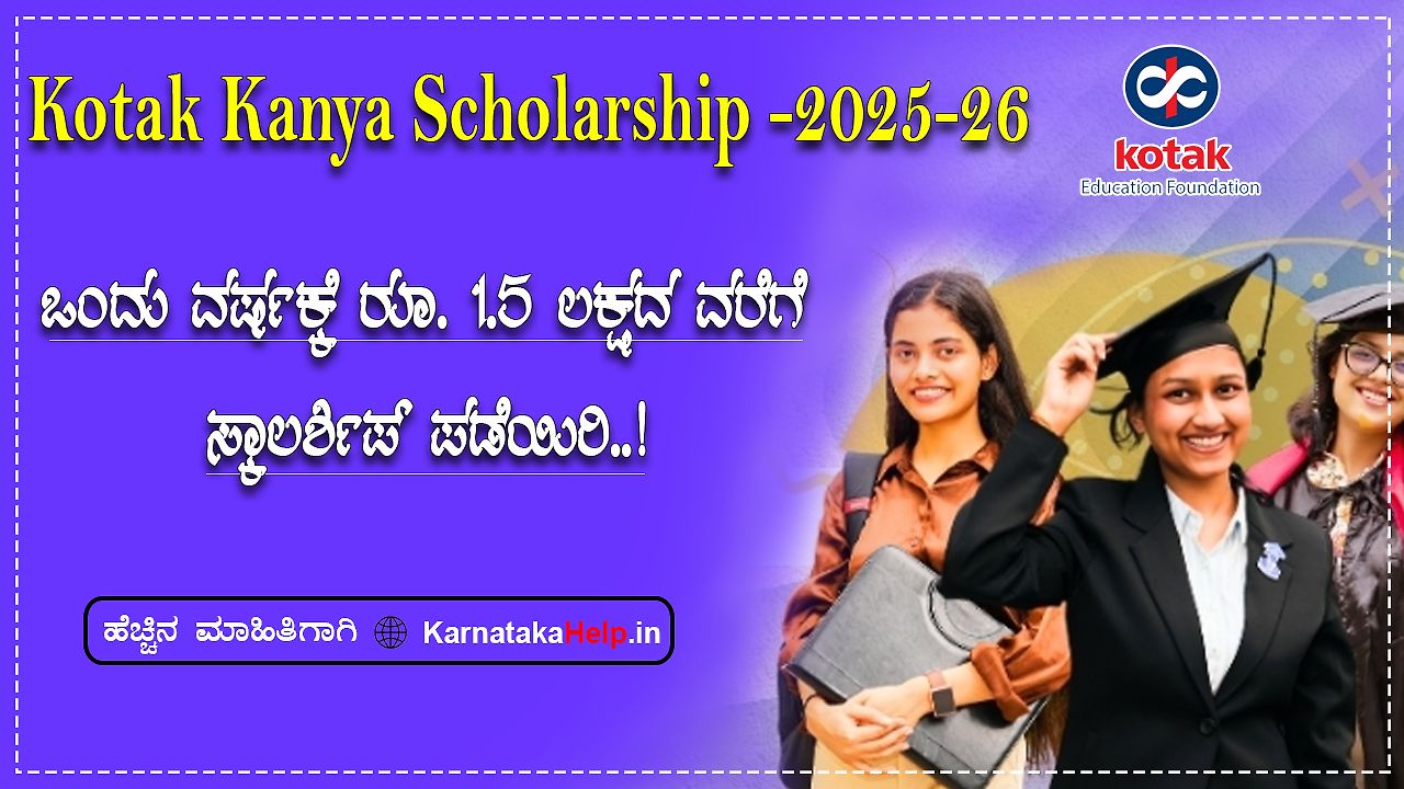 Kotak Kanya Scholarship 2025-26
