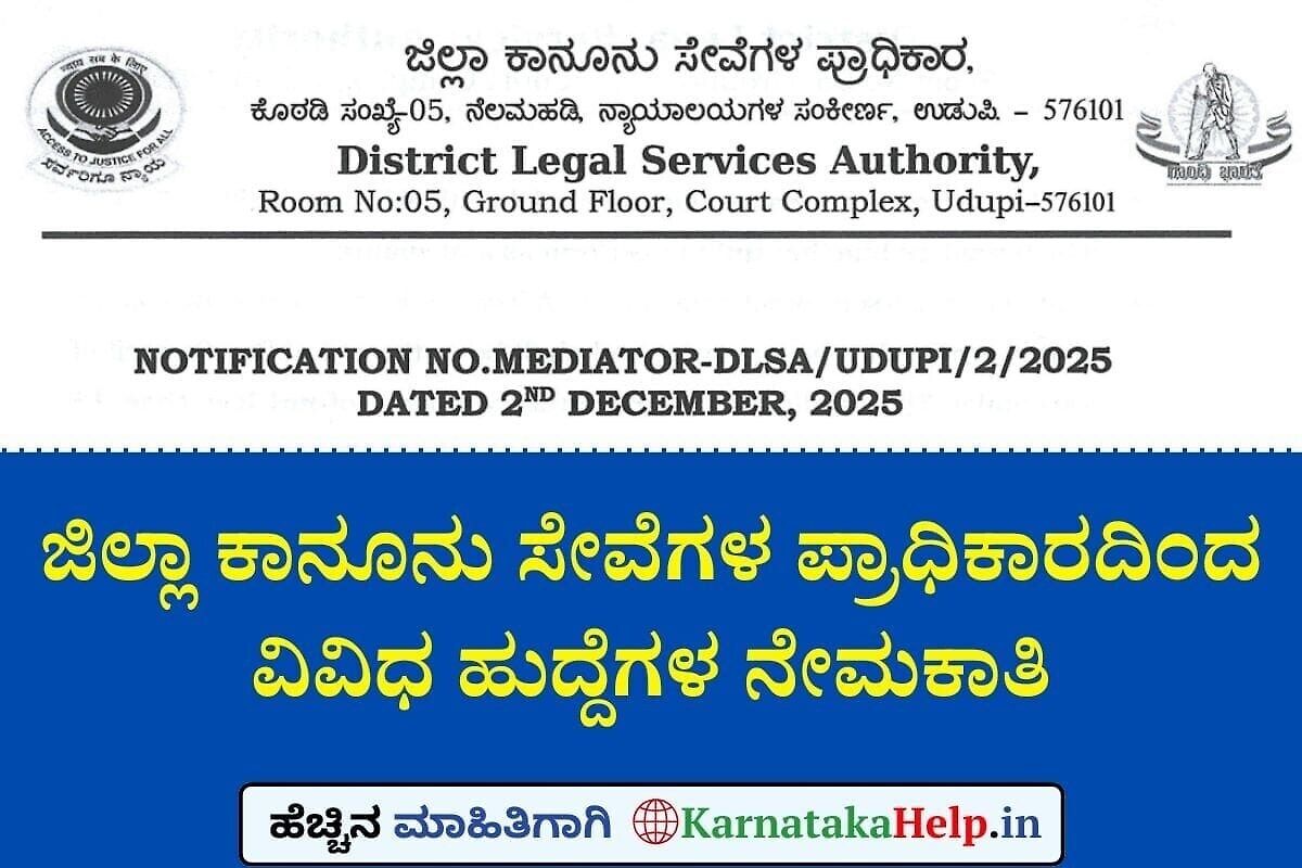 Dlsa Udupi Mediators Notification 2025