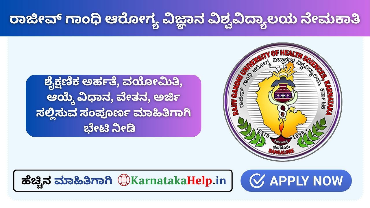 Rguhs Job Notification 2025