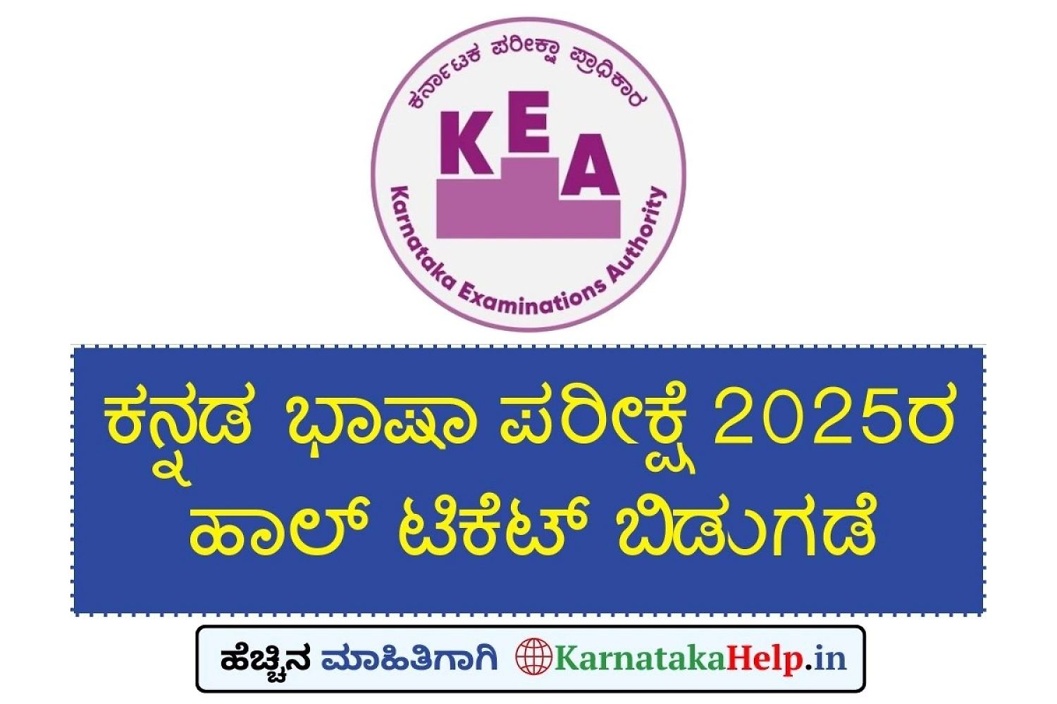 Kea Kannada Language Test 2025 Hall Ticket