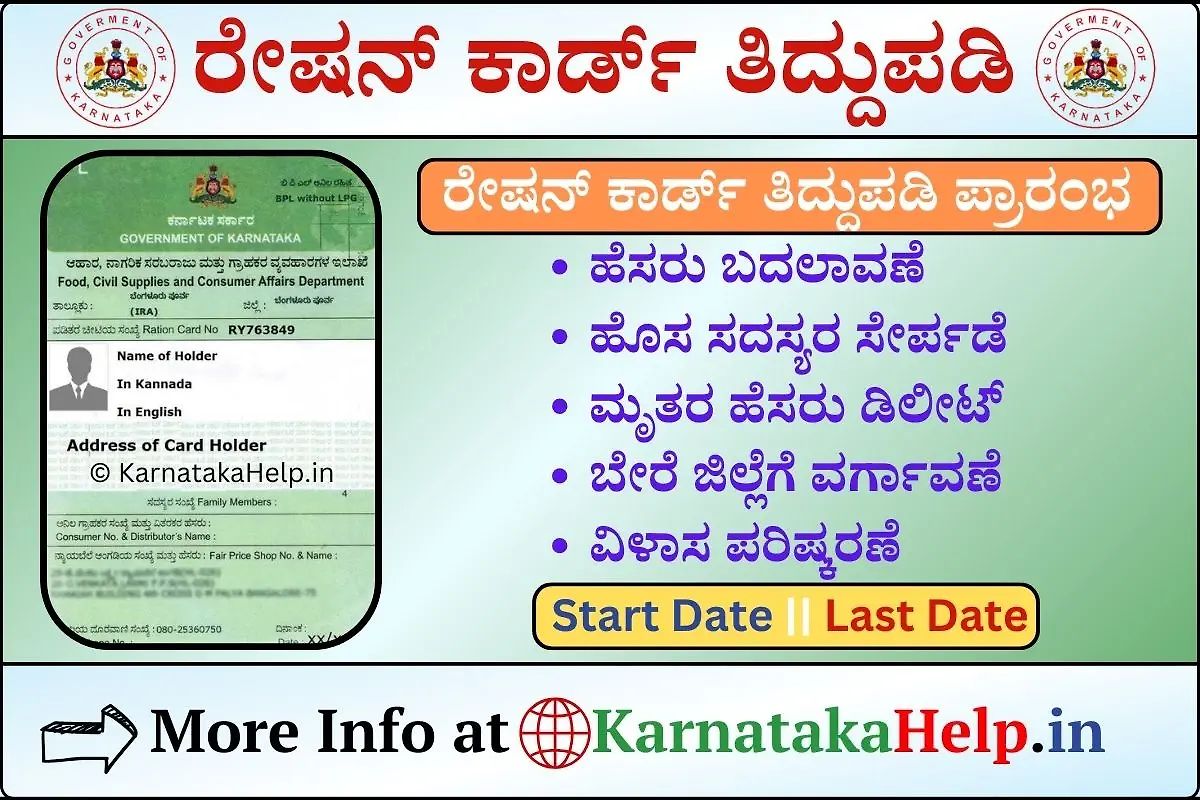 Ration Card Correction In Karnataka 2026-27