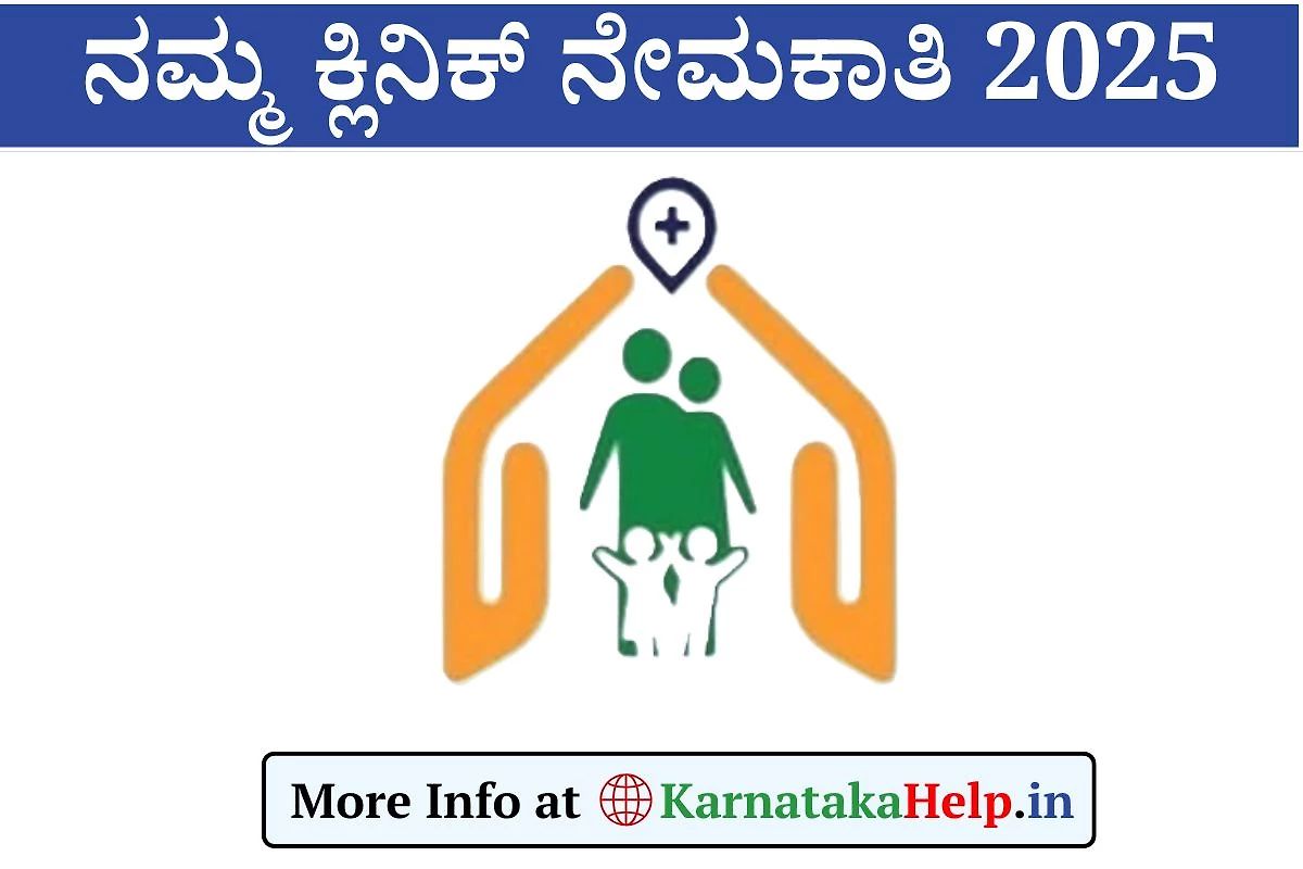 Namma Clinic Vacancy 2025