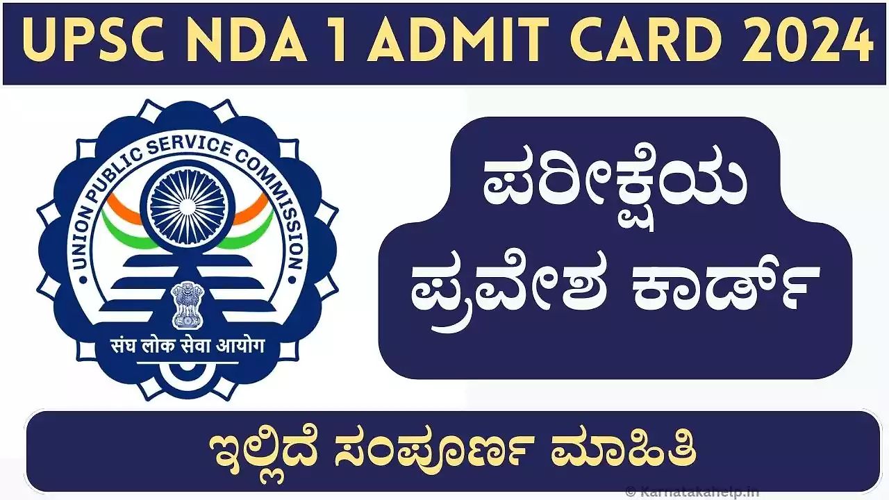 Upsc Nda 1 Admit Card 2024