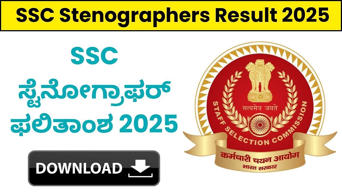 Ssc Stenographers Result 2025