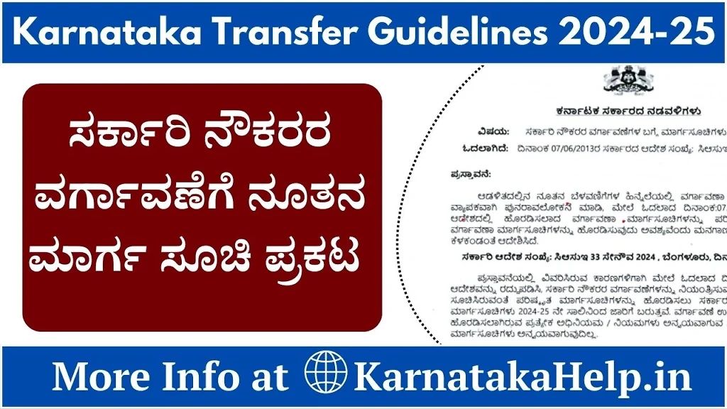 Karnataka Transfer Guidelines 2024-25