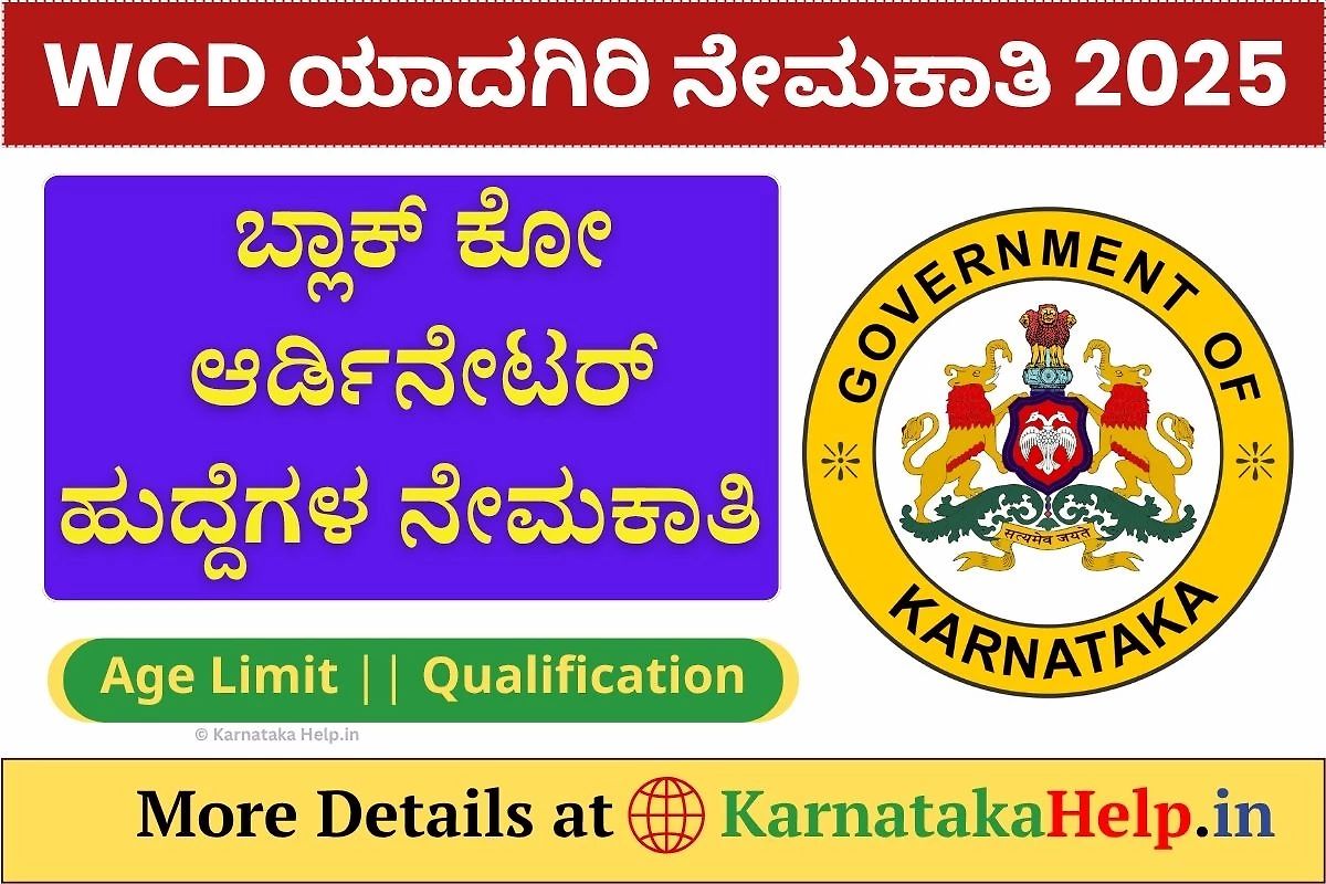 Wcd Yadgir Block Coordinator Vacancy 2025