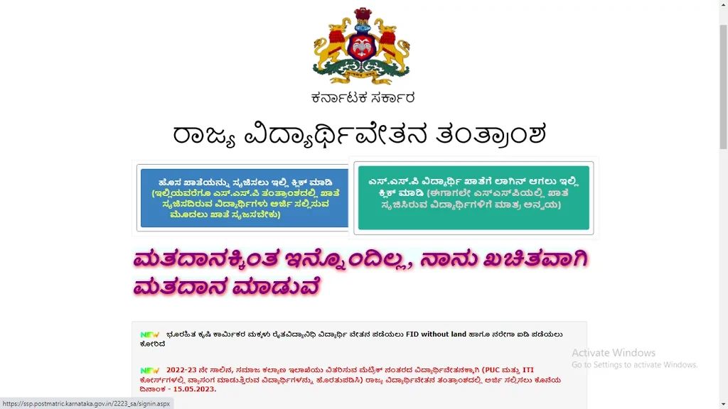 Ssp Scholarship Status 2025 - Process 01