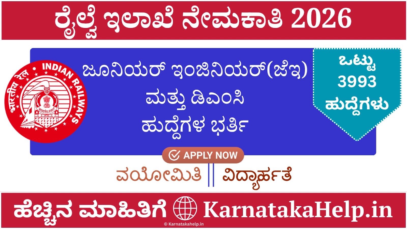Rrb Je And Dms Cen No. 04/2026 Notification