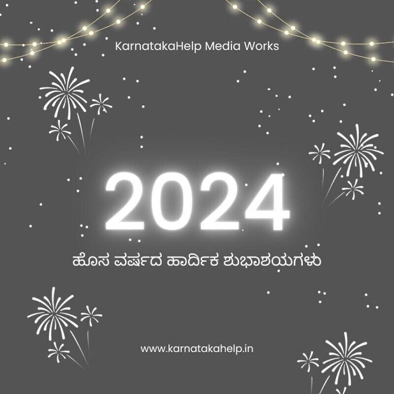 Happy New Year 2024 Wishes In Kannada 4