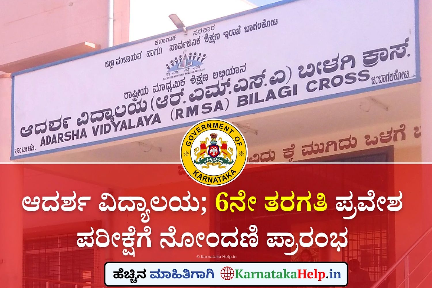 Adarsha Vidyalaya Admission 2026-27 Online Application