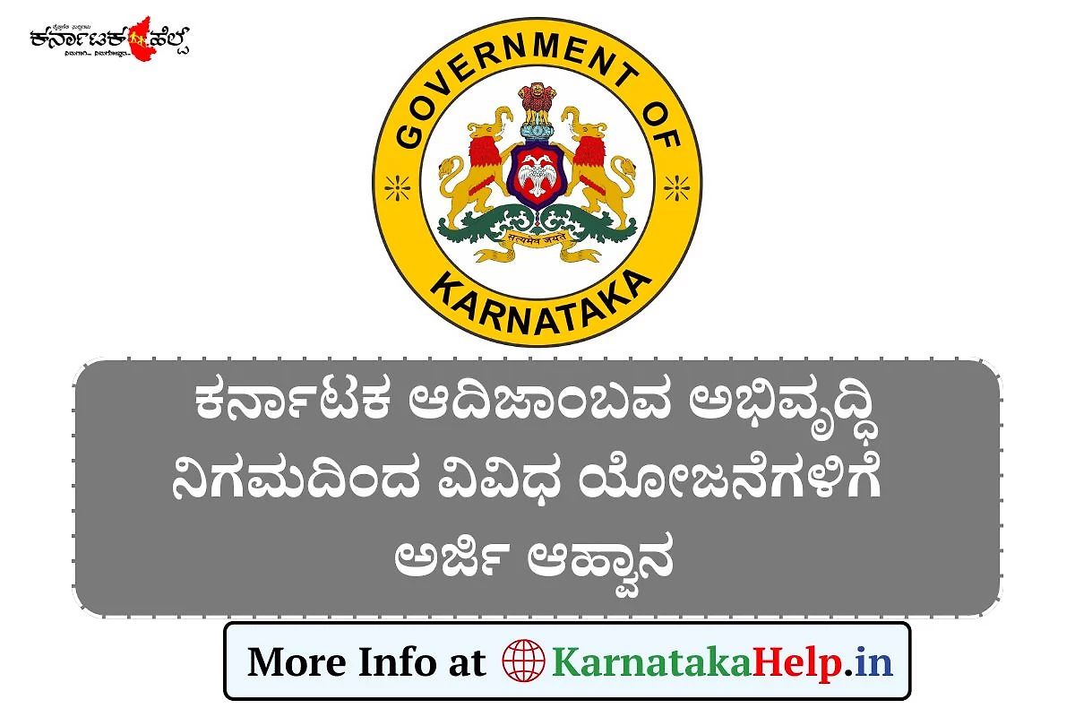Adijambava Development Corporation Loan Schemes Online Form 2025