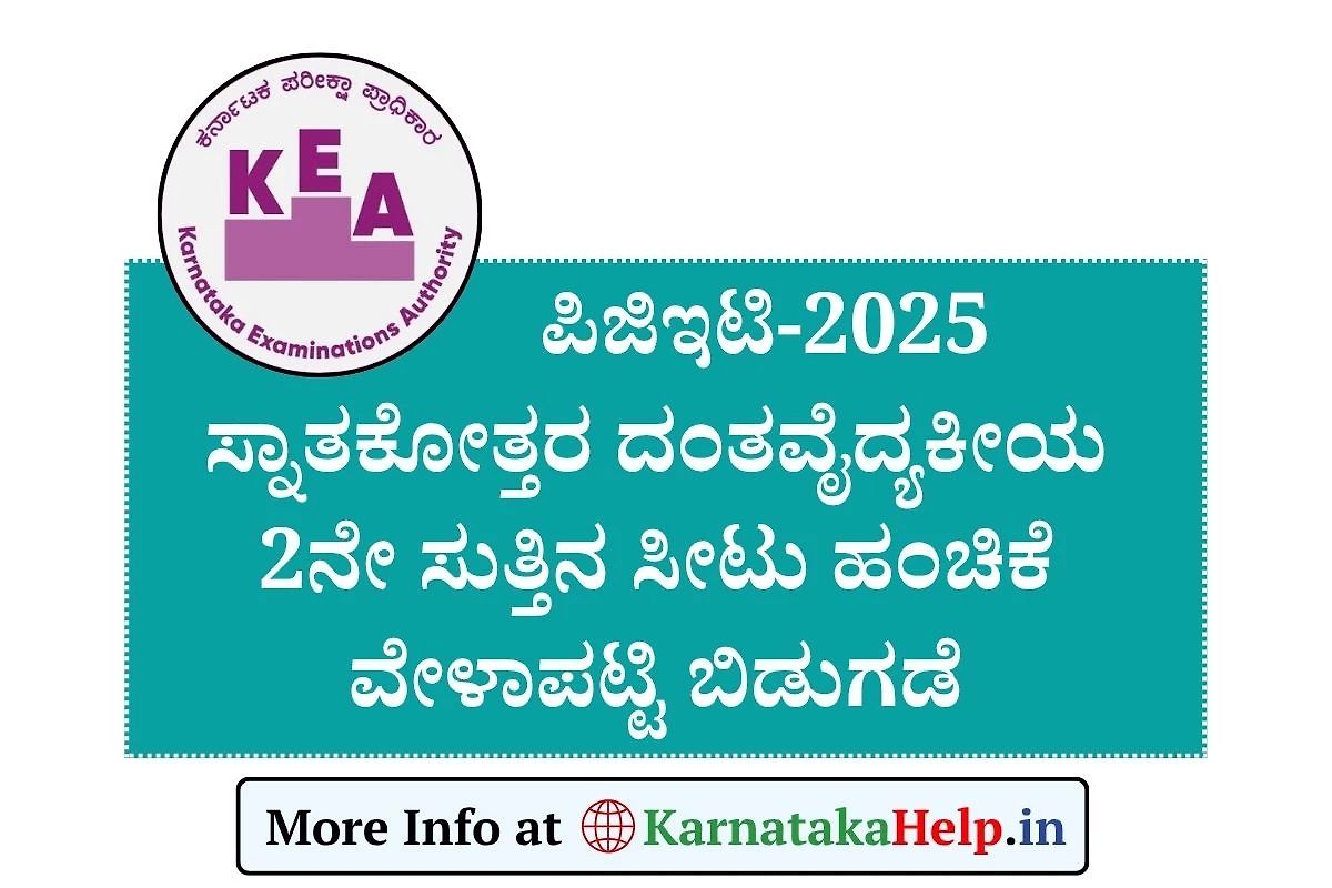 Pget 2025 2Nd Round Counselling Schedule