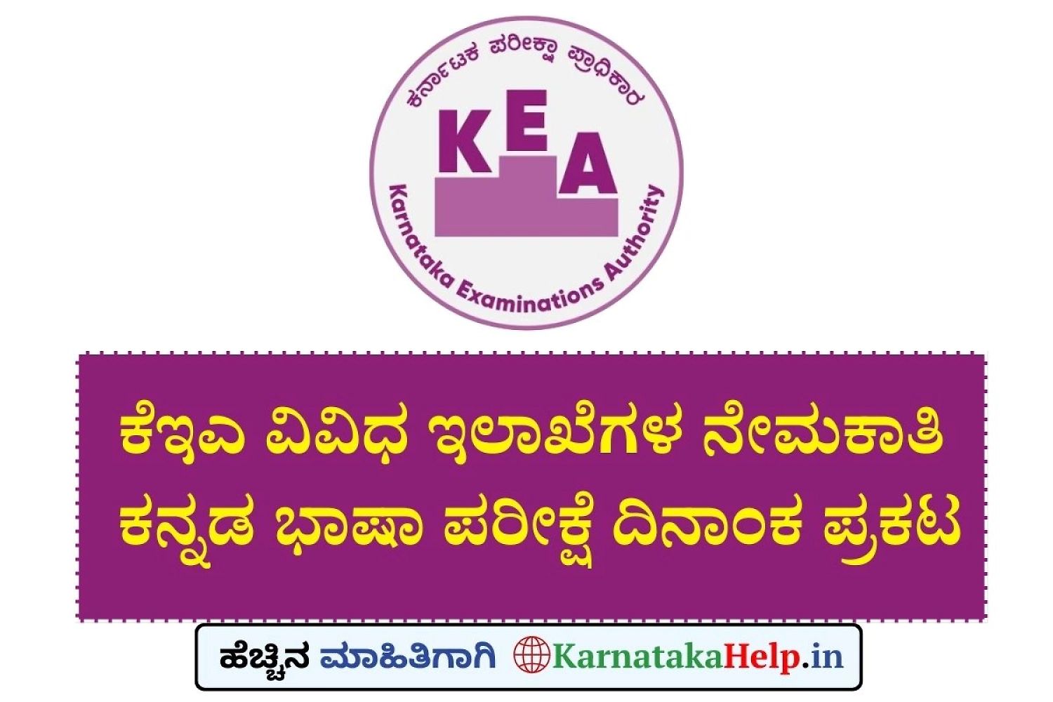 Kea Various Departments Kannada Exam Time Table 2025