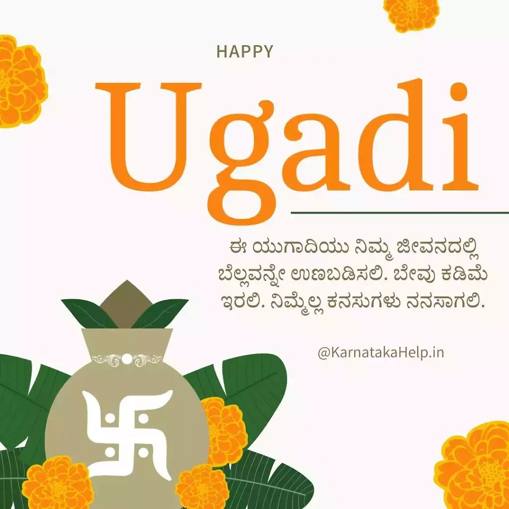 Happy Ugadi