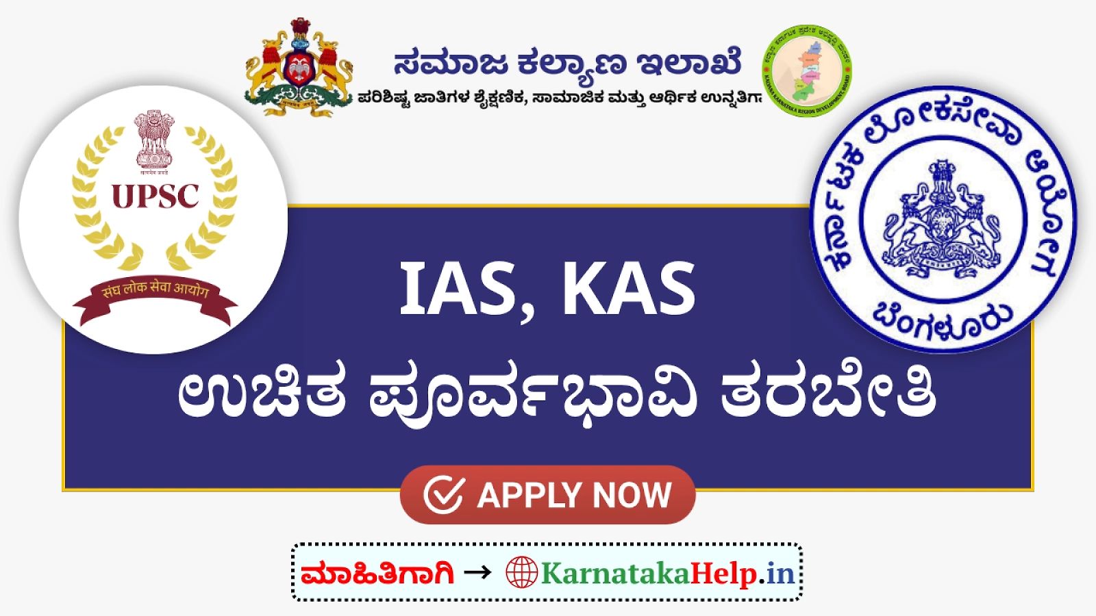 Ias Kas Pre-Examination Training 2025-26 For Kalyan Karnataka Region Candidates