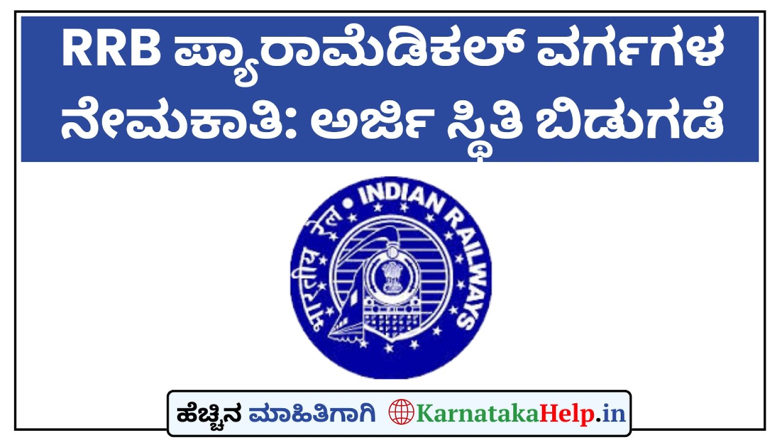 Rrb Paramedical Application Status 2025